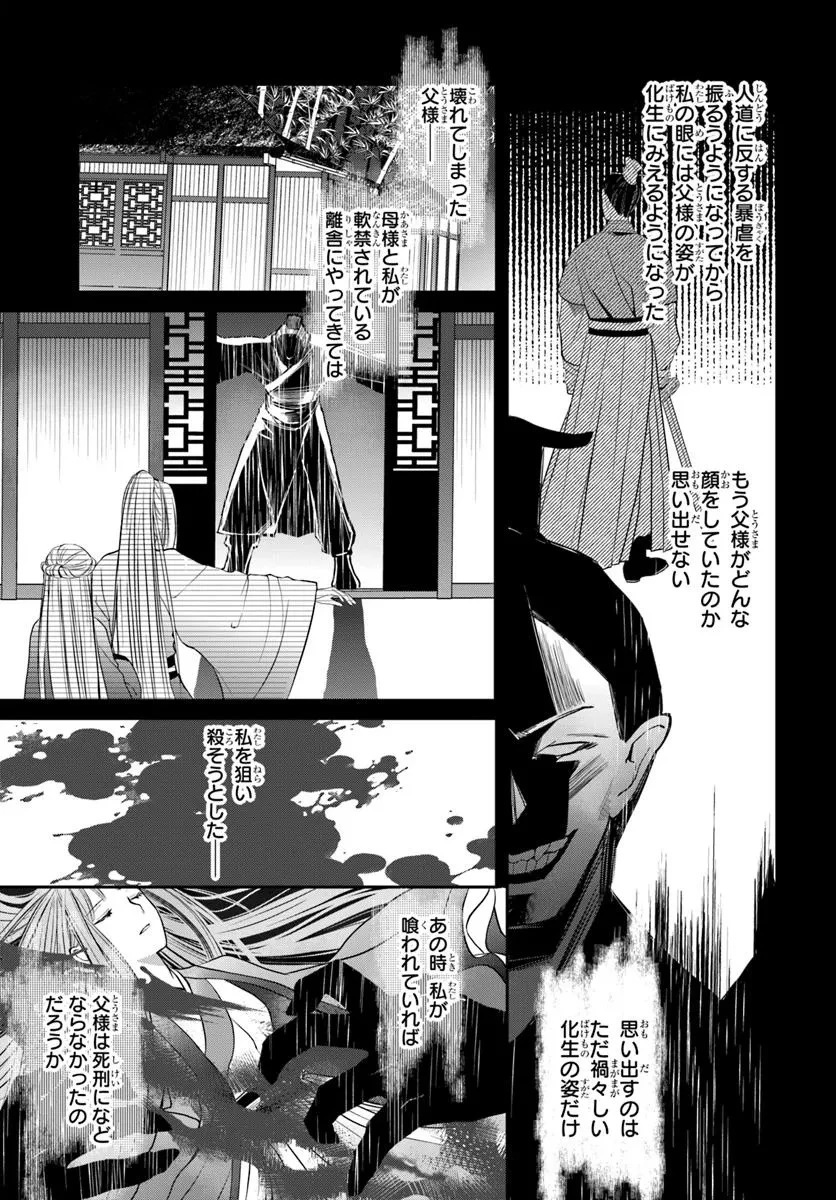 後宮食医の薬膳帖 廃姫は毒を喰らいて薬となす 第8話 - 17