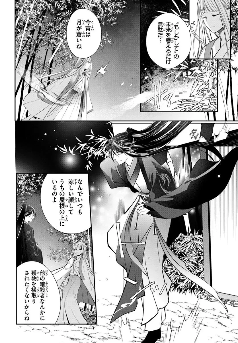 後宮食医の薬膳帖 廃姫は毒を喰らいて薬となす 第8話 - 18