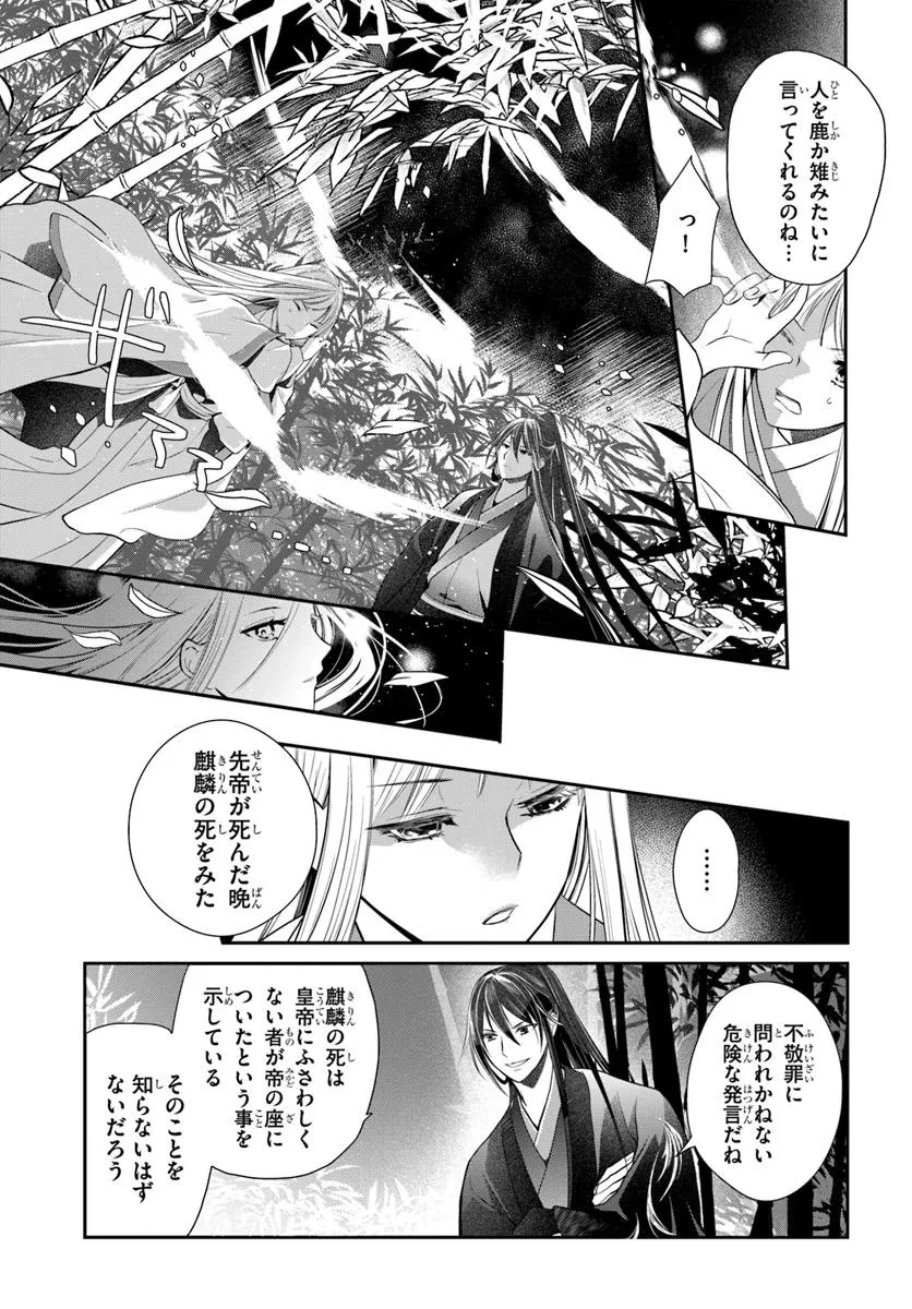 後宮食医の薬膳帖 廃姫は毒を喰らいて薬となす 第8話 - 19
