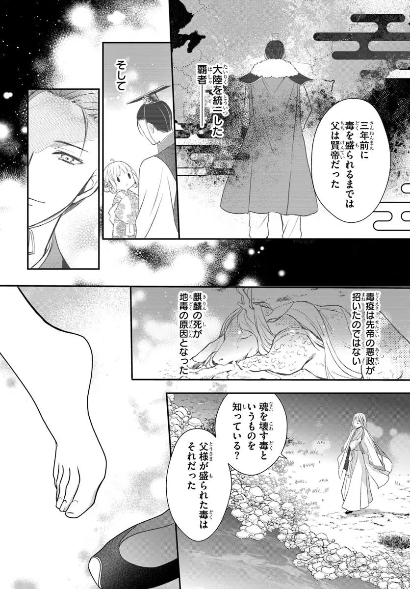 後宮食医の薬膳帖 廃姫は毒を喰らいて薬となす 第8話 - 20