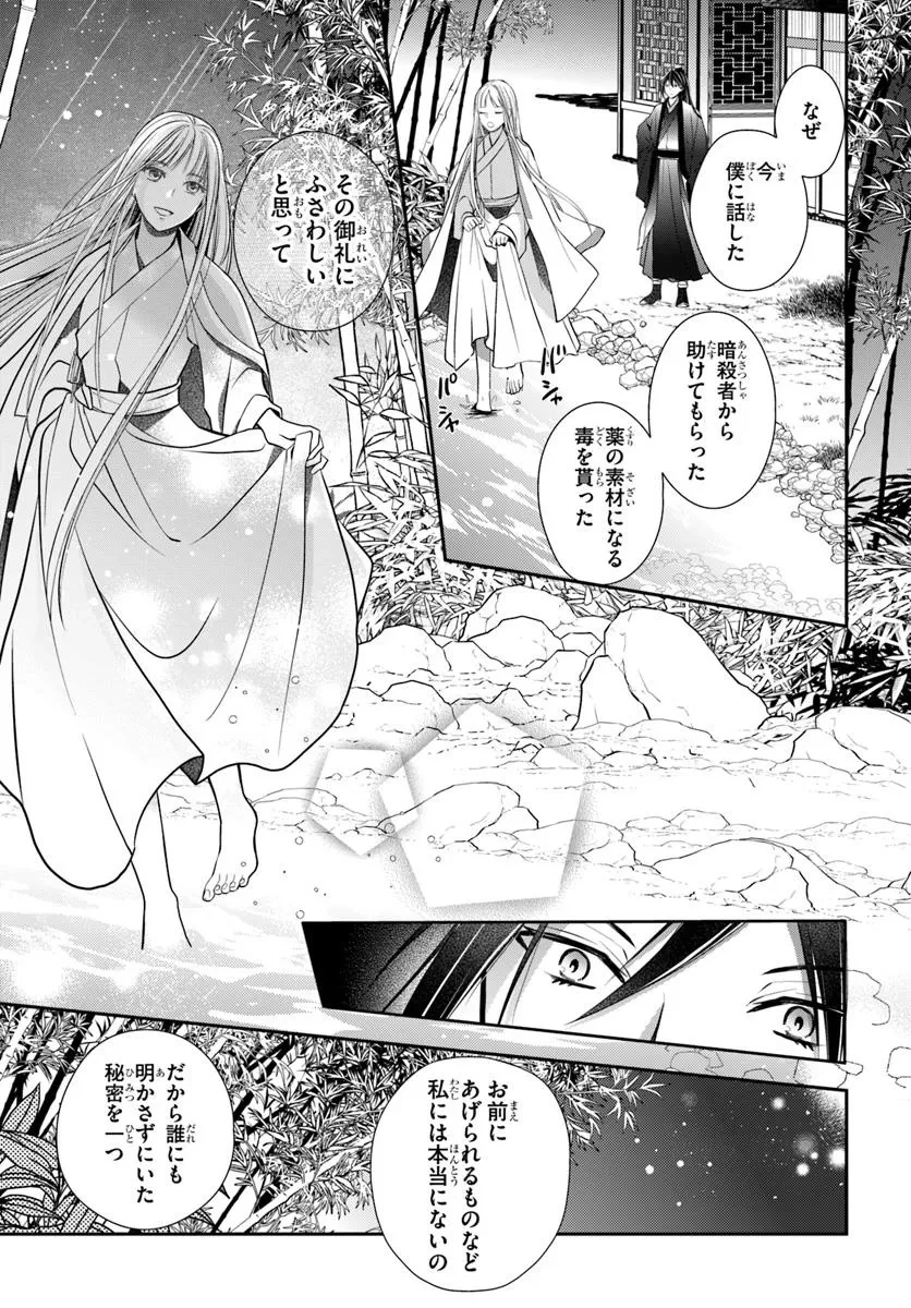 後宮食医の薬膳帖 廃姫は毒を喰らいて薬となす 第8話 - 21