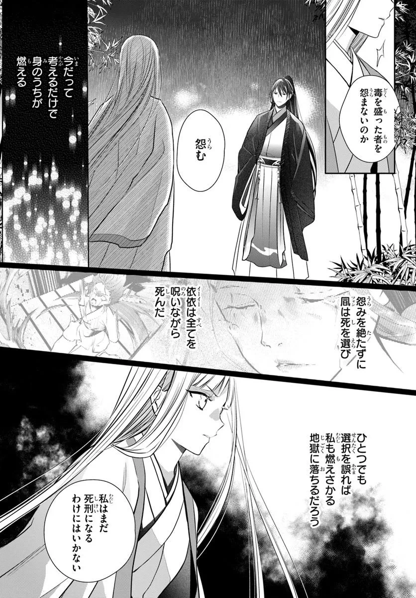 後宮食医の薬膳帖 廃姫は毒を喰らいて薬となす 第8話 - 22