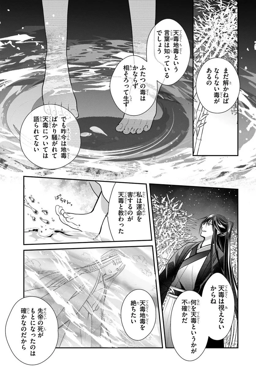 後宮食医の薬膳帖 廃姫は毒を喰らいて薬となす 第8話 - 23
