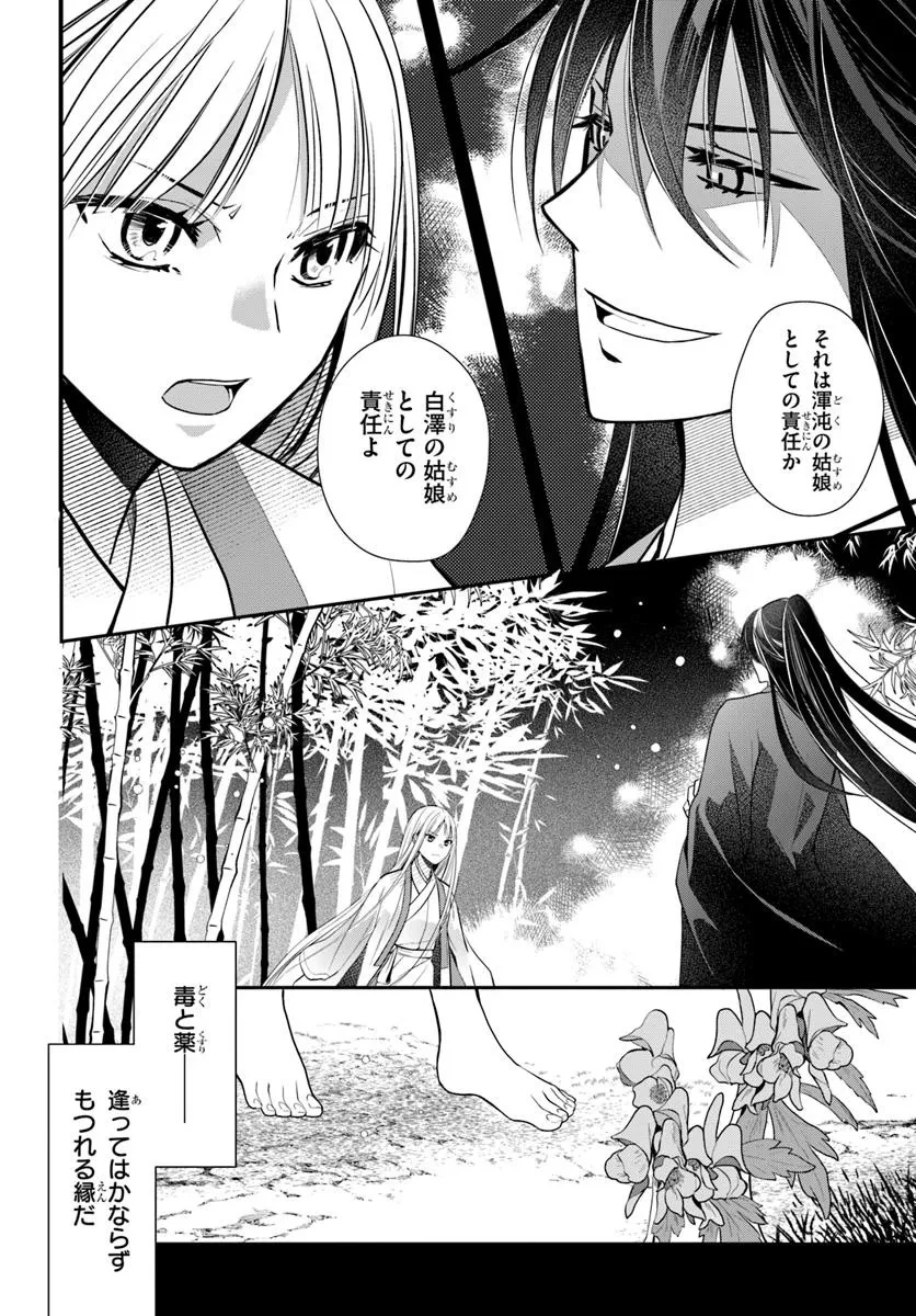 後宮食医の薬膳帖 廃姫は毒を喰らいて薬となす 第8話 - 24
