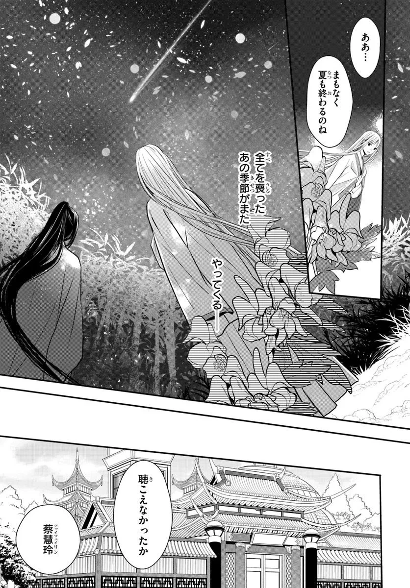 後宮食医の薬膳帖 廃姫は毒を喰らいて薬となす 第8話 - 25
