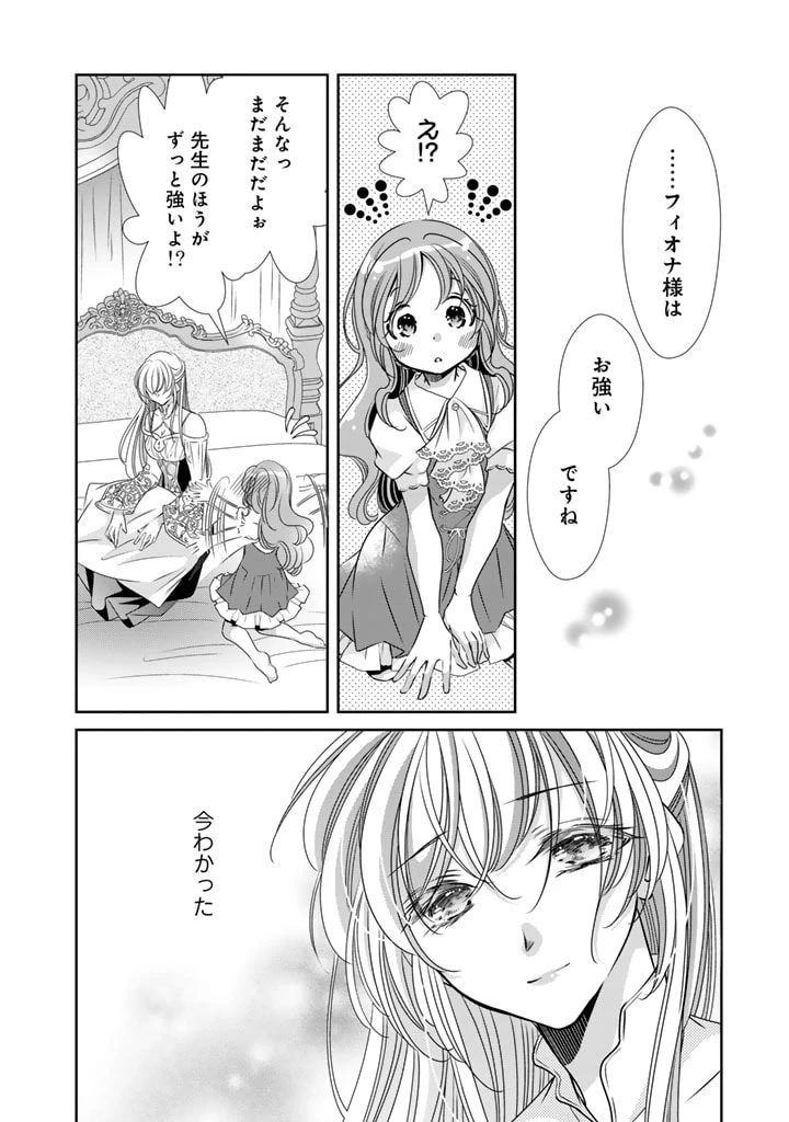 悪役令嬢のお気に入り 王子……邪魔っ 第54話 - 4