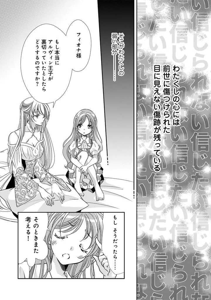 悪役令嬢のお気に入り 王子……邪魔っ 第54話 - 5