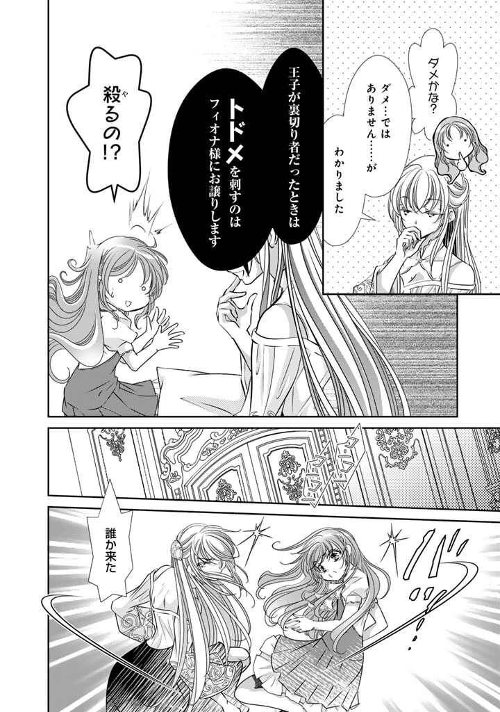 悪役令嬢のお気に入り 王子……邪魔っ 第54話 - 6