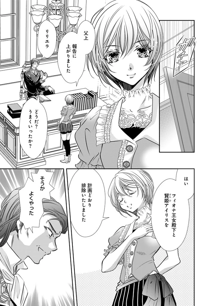 悪役令嬢のお気に入り 王子……邪魔っ 第54話 - 7