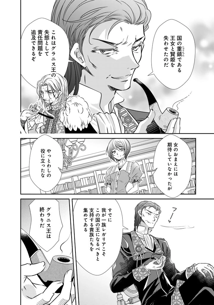 悪役令嬢のお気に入り 王子……邪魔っ 第54話 - 8