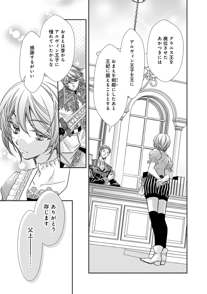 悪役令嬢のお気に入り 王子……邪魔っ 第54話 - 9