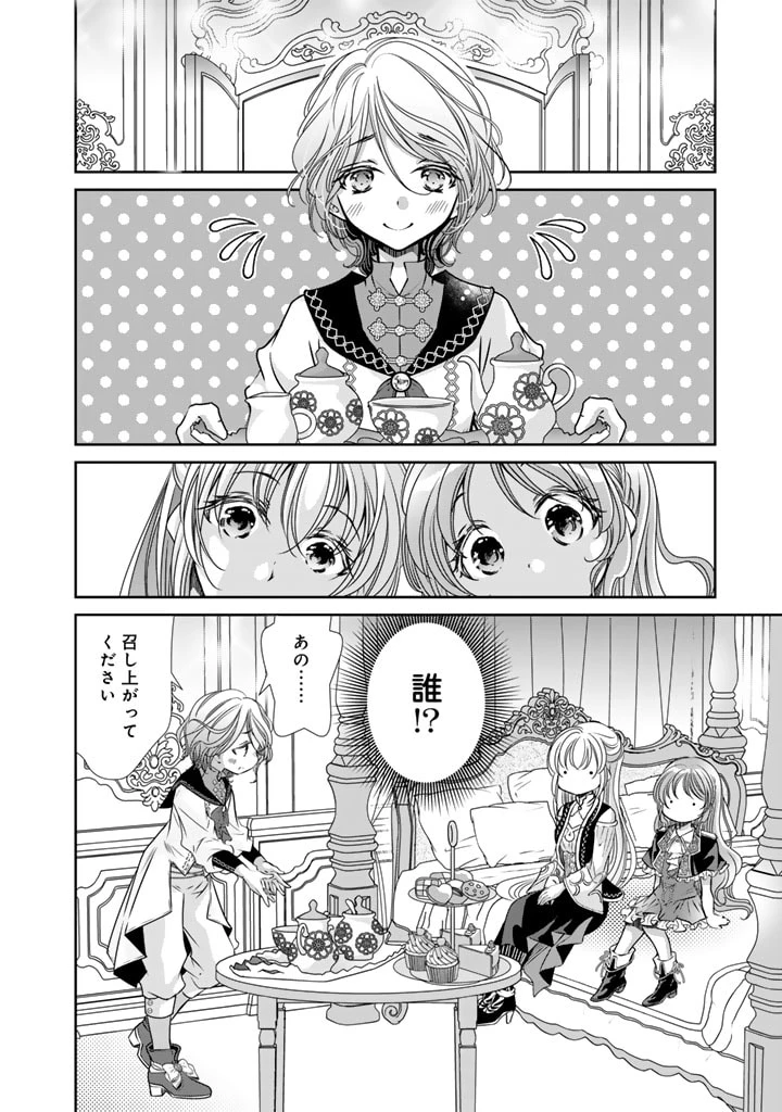 悪役令嬢のお気に入り 王子……邪魔っ 第54話 - 10