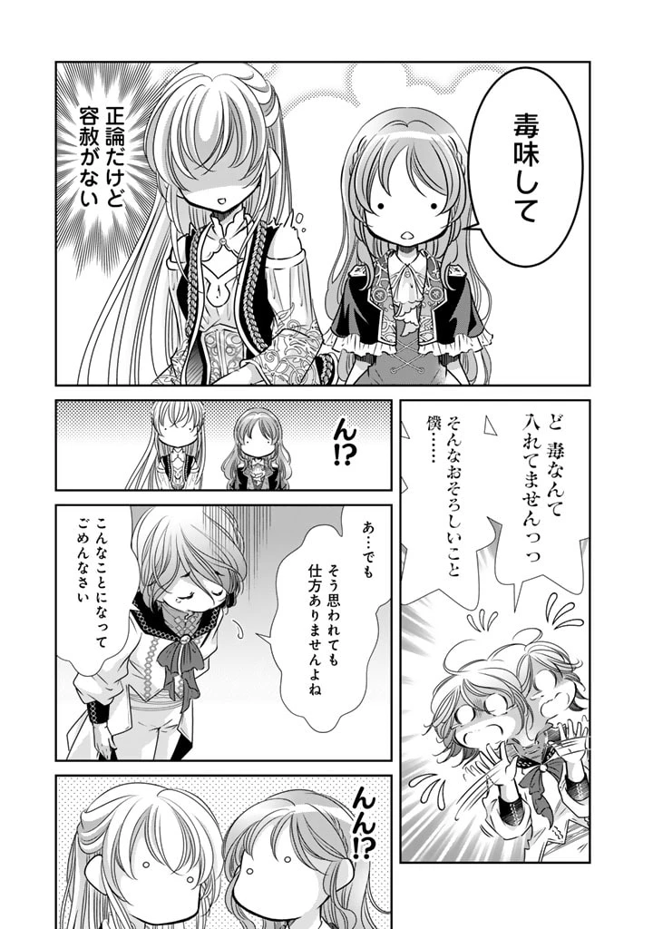 悪役令嬢のお気に入り 王子……邪魔っ 第54話 - 11