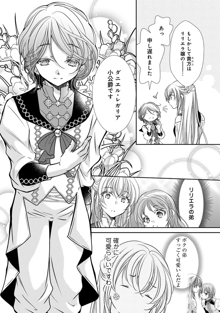 悪役令嬢のお気に入り 王子……邪魔っ 第54話 - 12