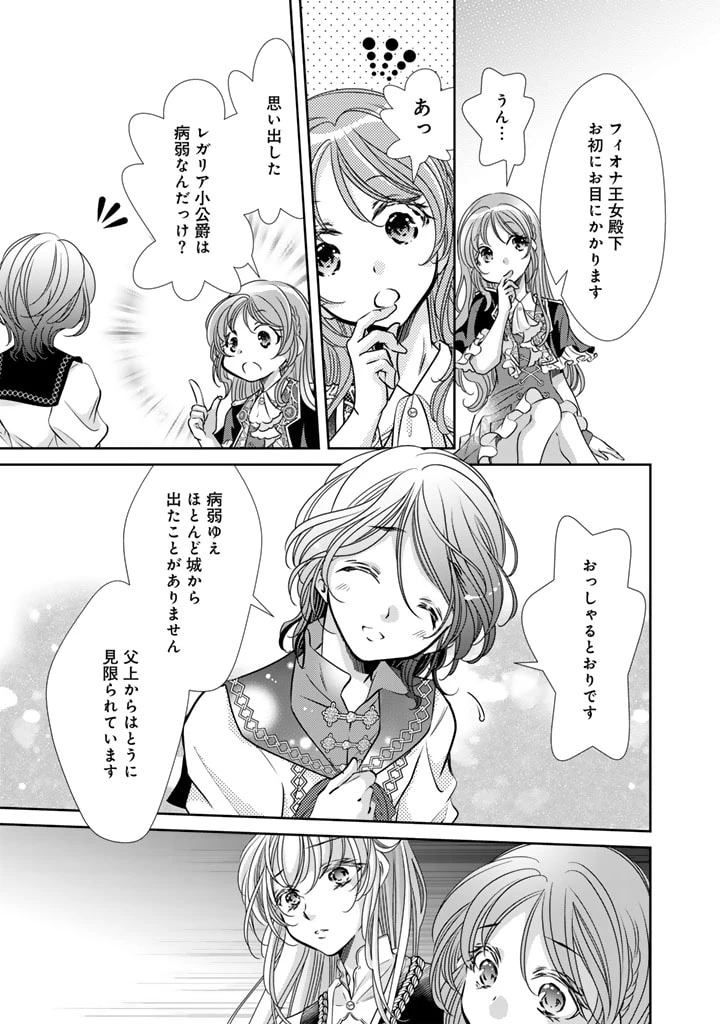 悪役令嬢のお気に入り 王子……邪魔っ 第54話 - 13
