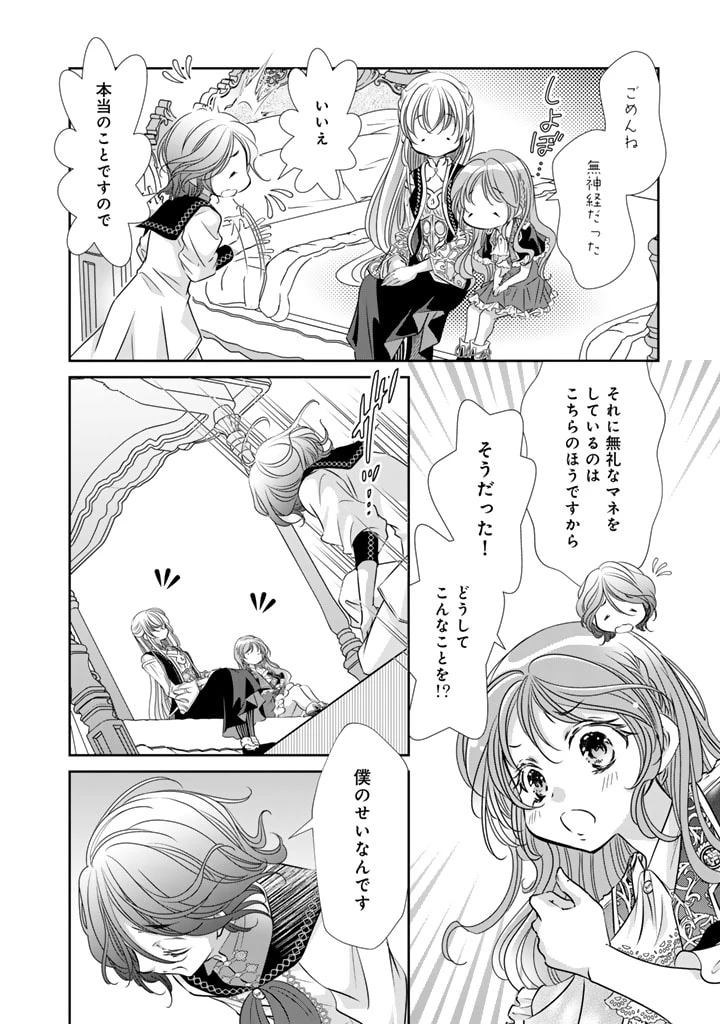 悪役令嬢のお気に入り 王子……邪魔っ 第54話 - 14