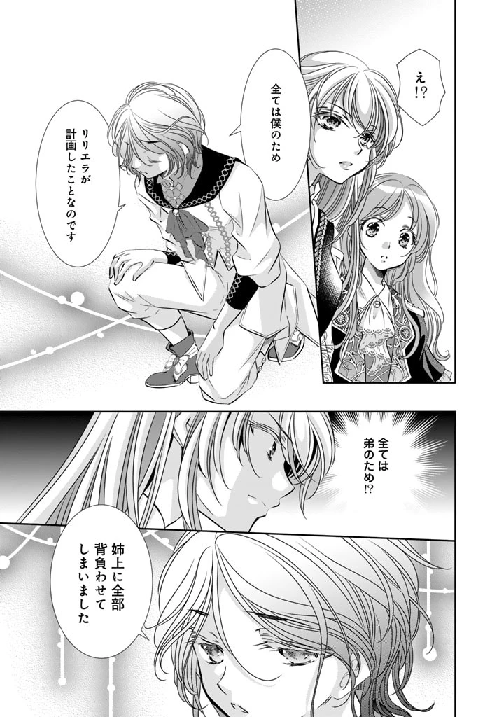 悪役令嬢のお気に入り 王子……邪魔っ 第54話 - 15