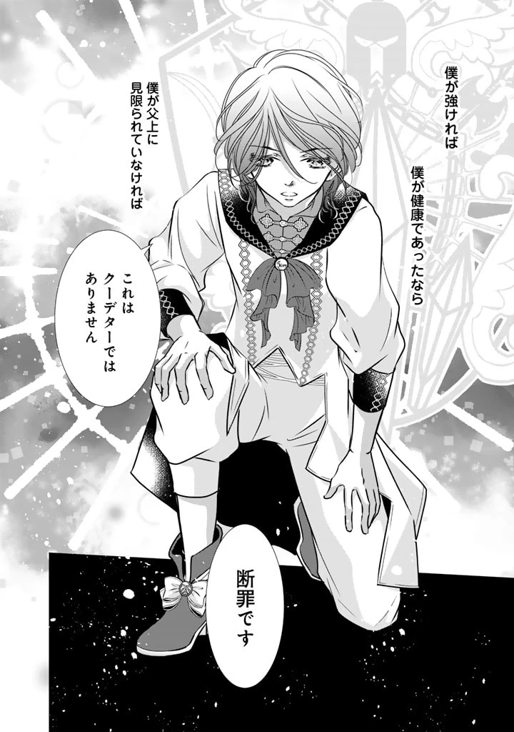 悪役令嬢のお気に入り 王子……邪魔っ 第54話 - 16