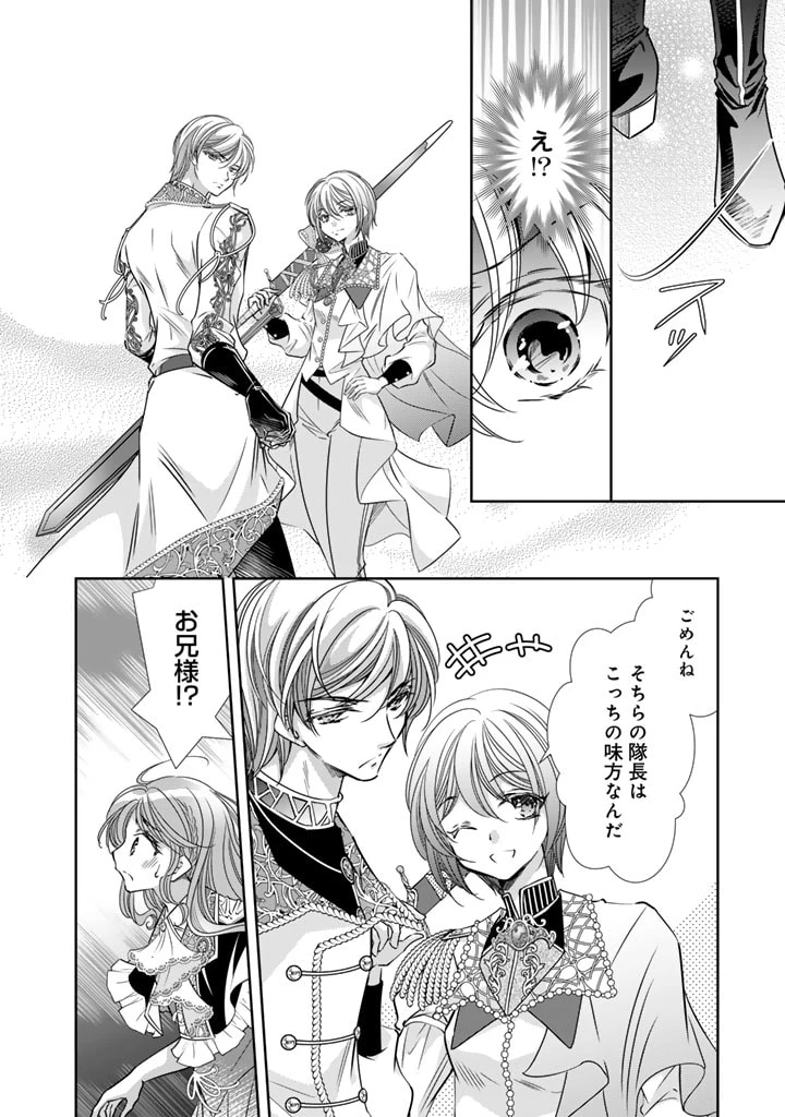 悪役令嬢のお気に入り 王子……邪魔っ 第53話 - 4