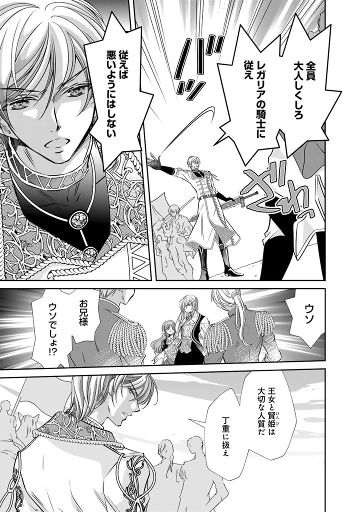 悪役令嬢のお気に入り 王子……邪魔っ 第53話 - 5
