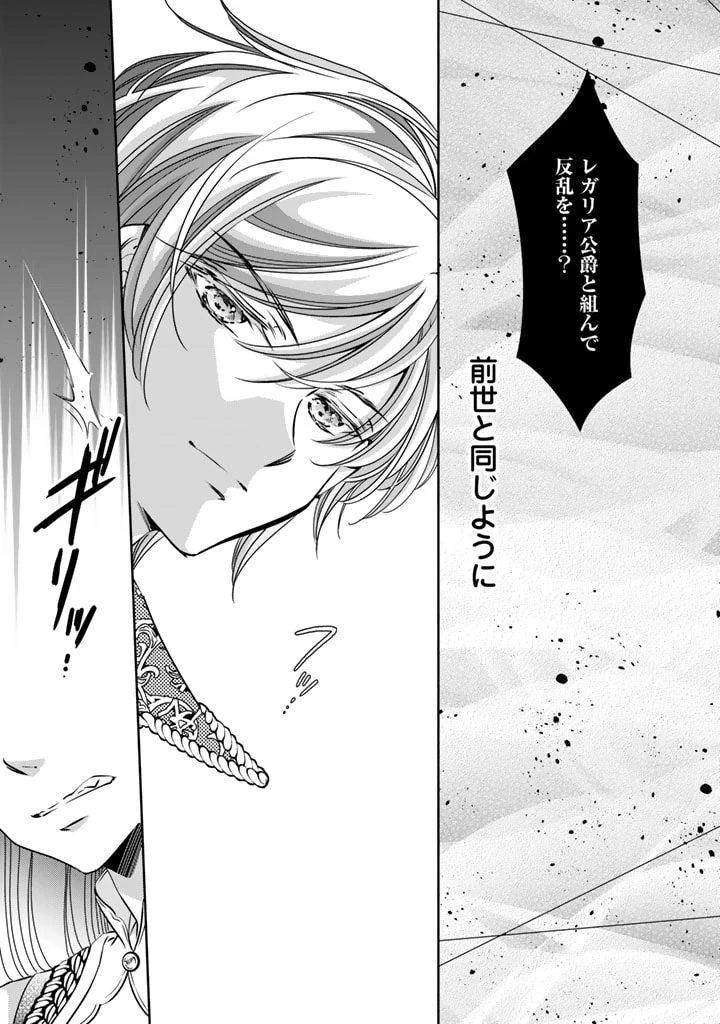 悪役令嬢のお気に入り 王子……邪魔っ 第53話 - 7
