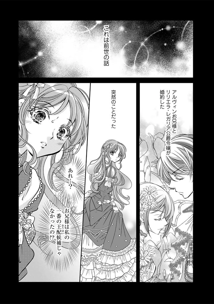 悪役令嬢のお気に入り 王子……邪魔っ 第53話 - 9