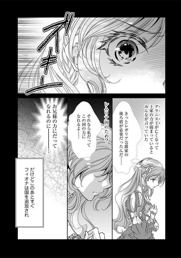 悪役令嬢のお気に入り 王子……邪魔っ 第53話 - 10