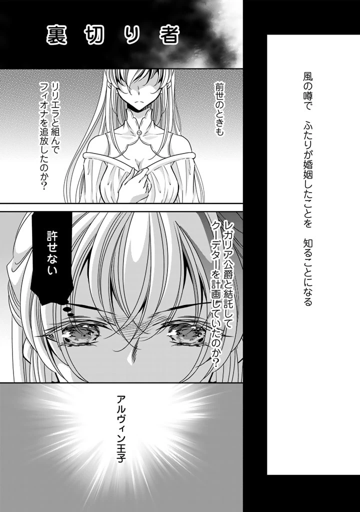 悪役令嬢のお気に入り 王子……邪魔っ 第53話 - 11