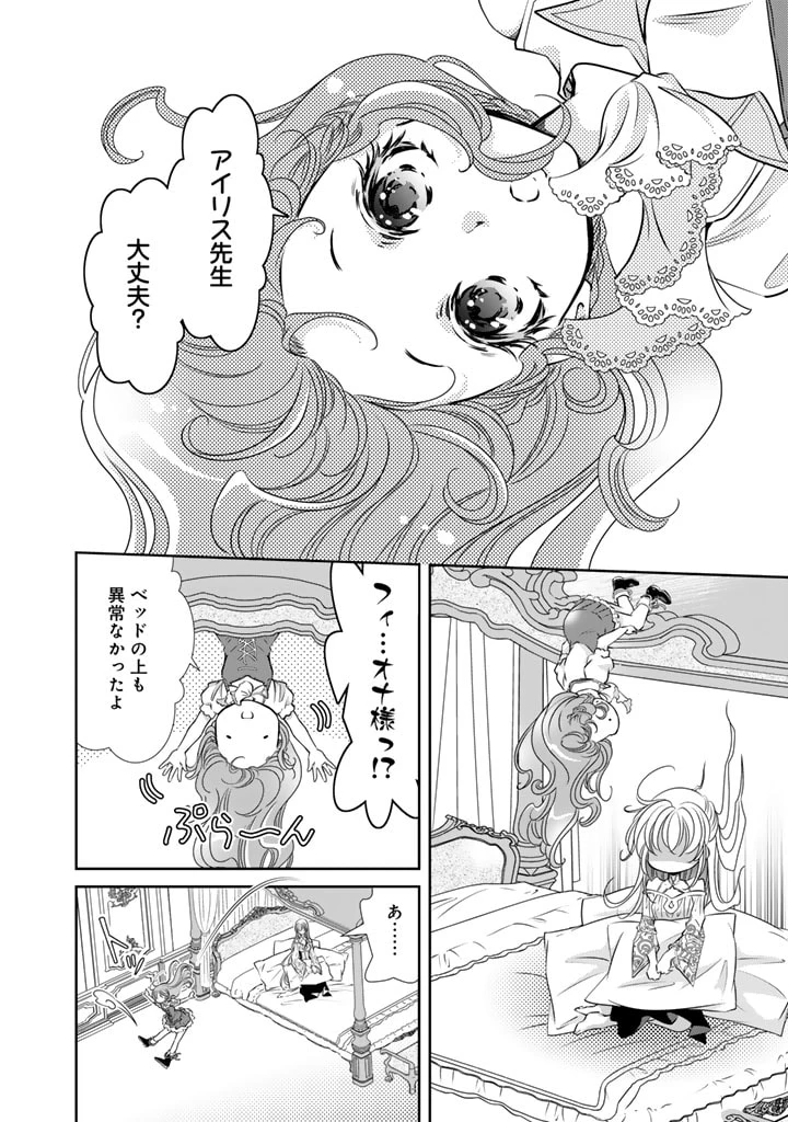 悪役令嬢のお気に入り 王子……邪魔っ 第53話 - 12