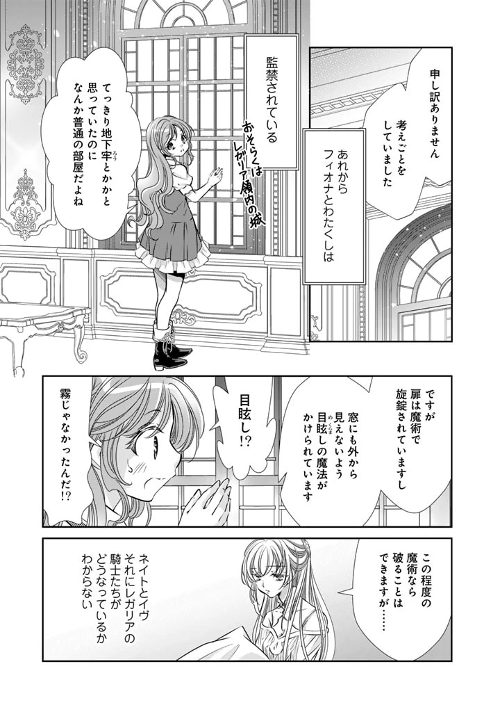 悪役令嬢のお気に入り 王子……邪魔っ 第53話 - 13