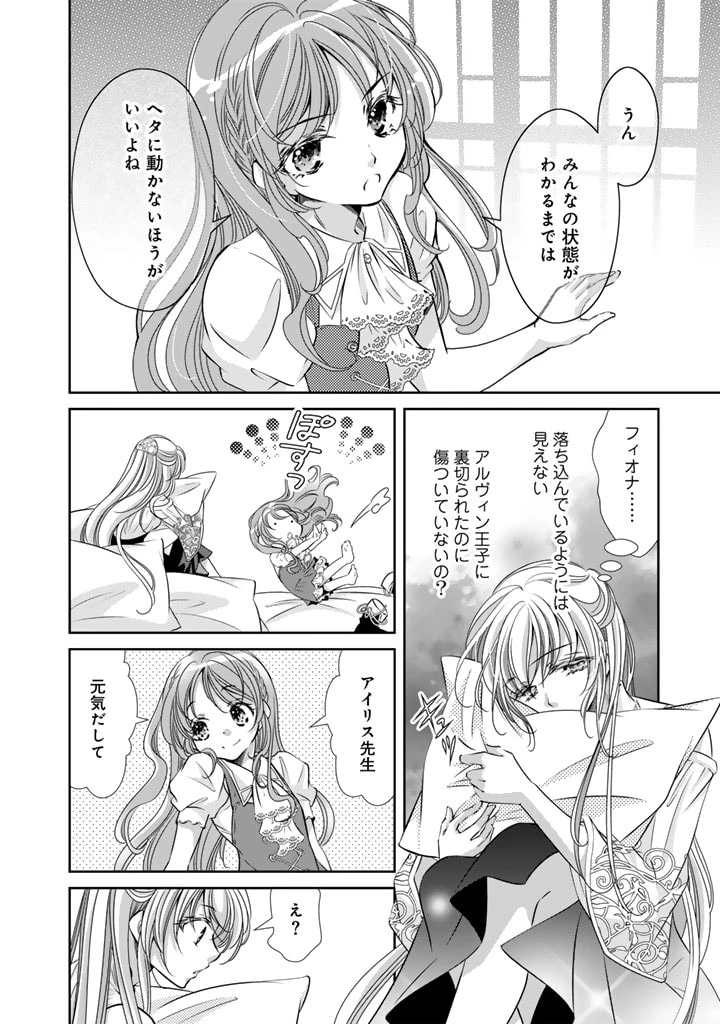 悪役令嬢のお気に入り 王子……邪魔っ 第53話 - 14