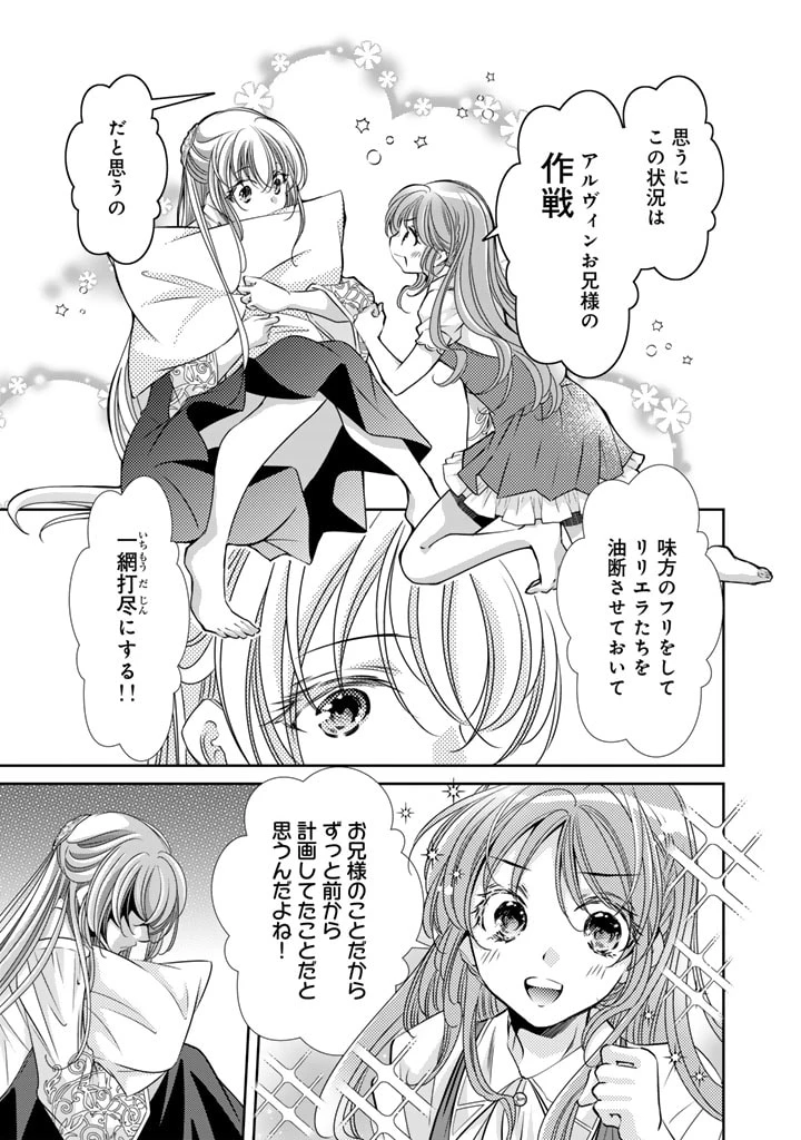 悪役令嬢のお気に入り 王子……邪魔っ 第53話 - 15