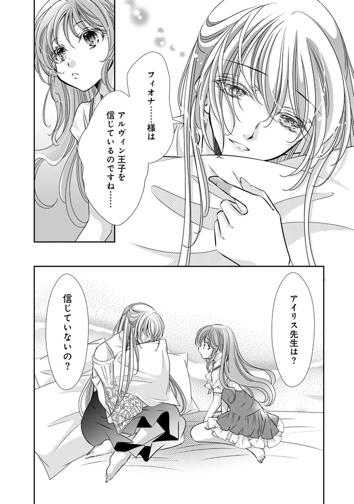 悪役令嬢のお気に入り 王子……邪魔っ 第53話 - 16