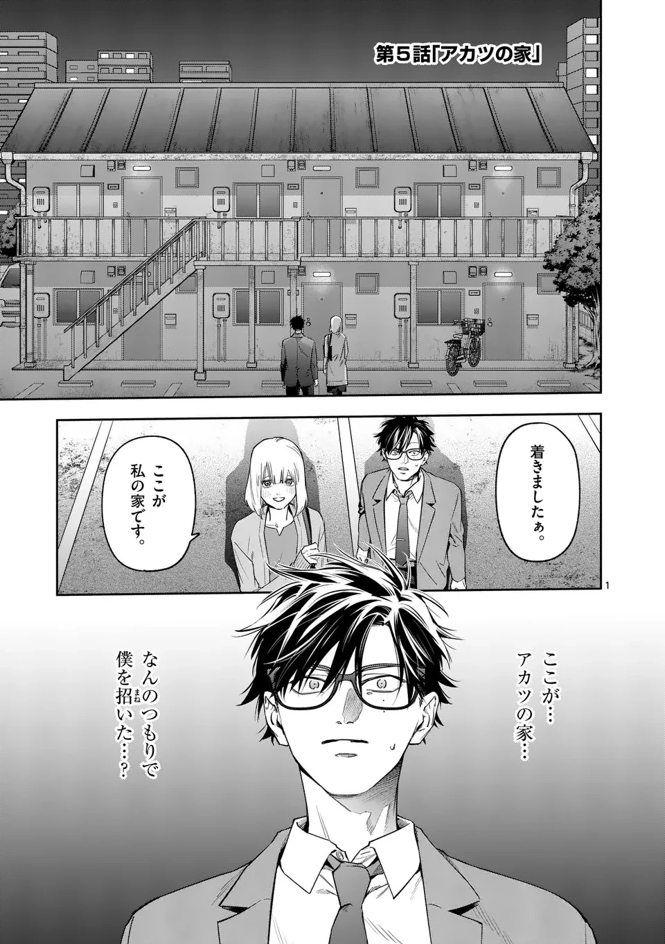受胎の売人 第5話 - 1