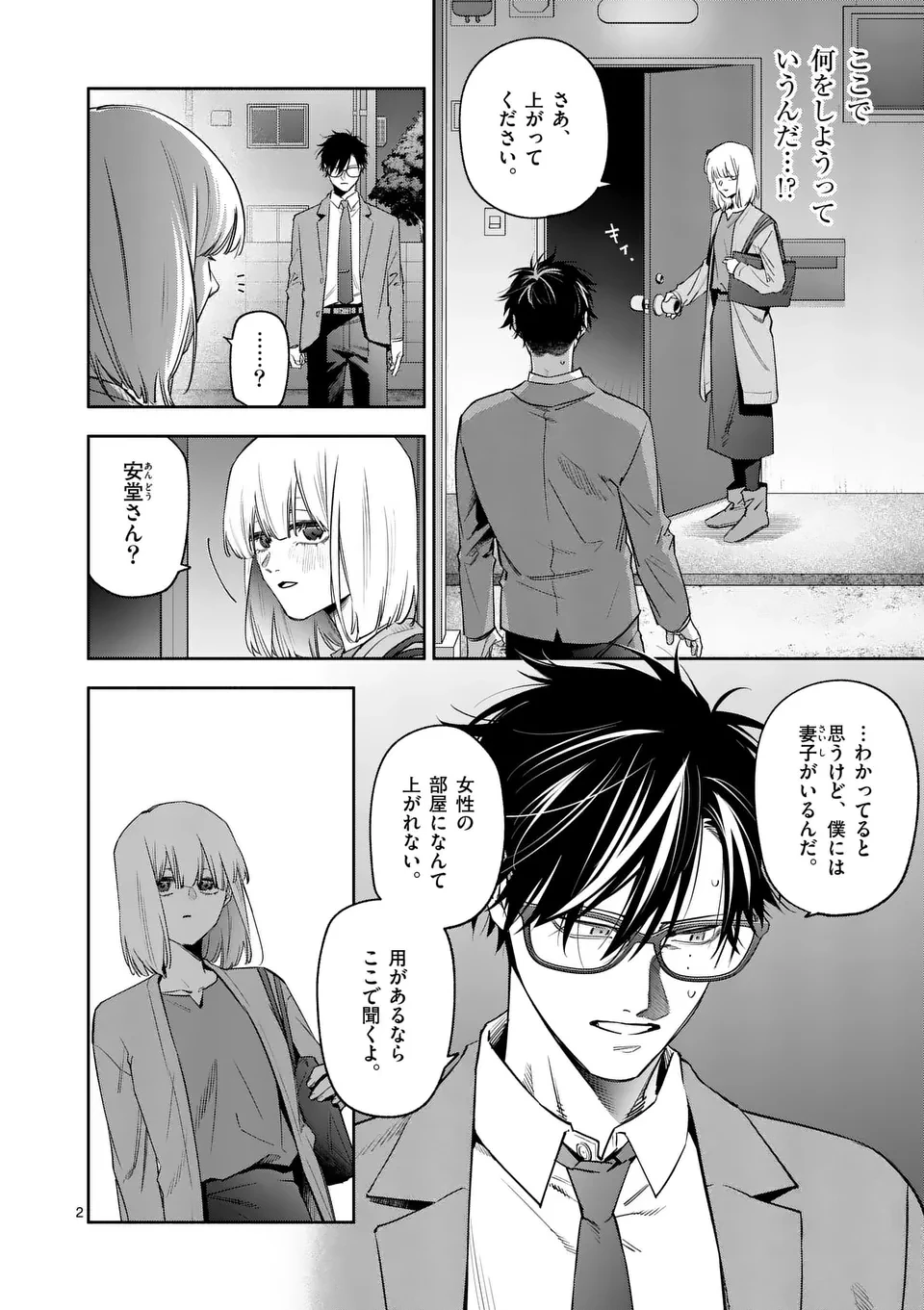 受胎の売人 第5話 - 2