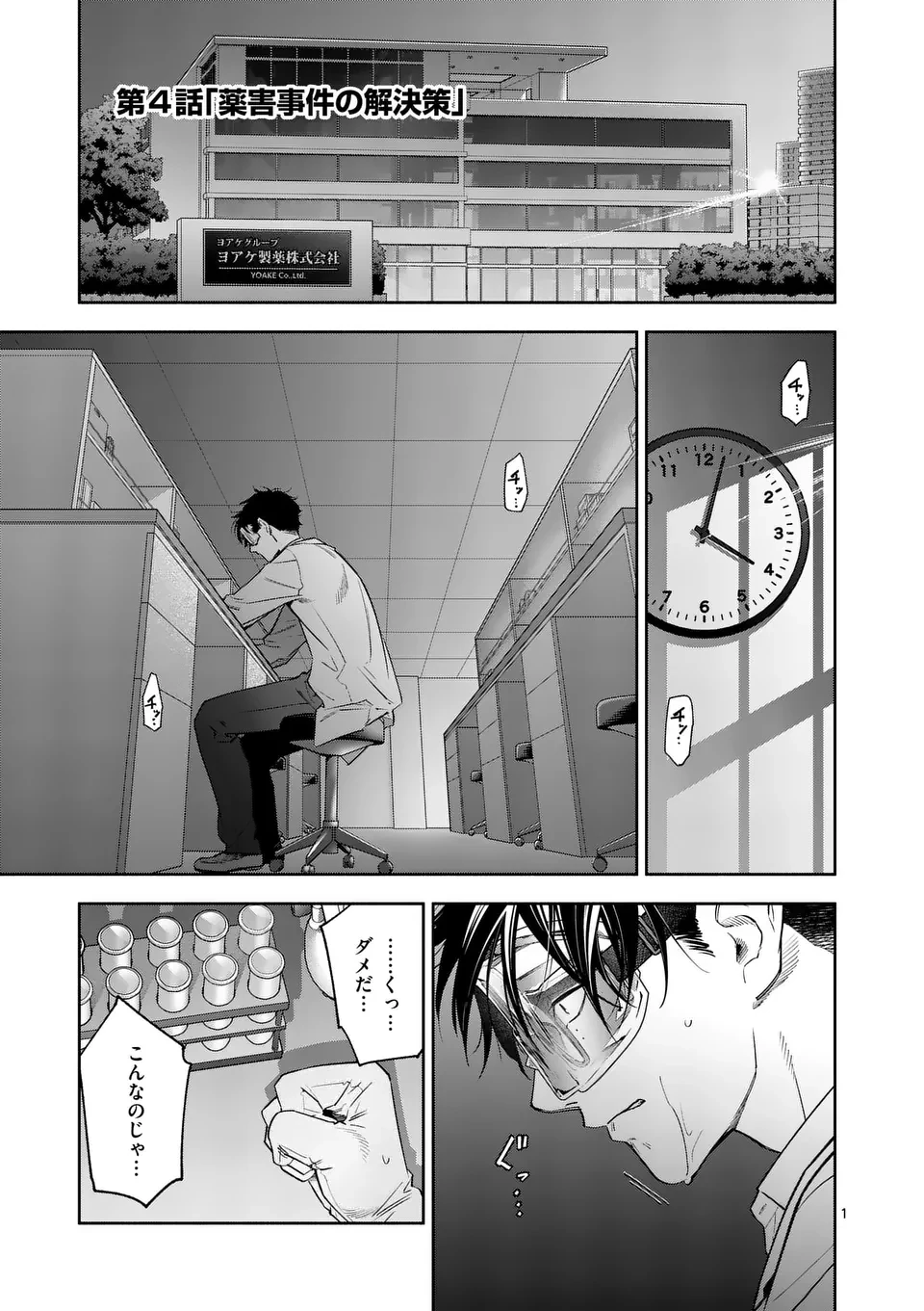 受胎の売人 第4話 - 1