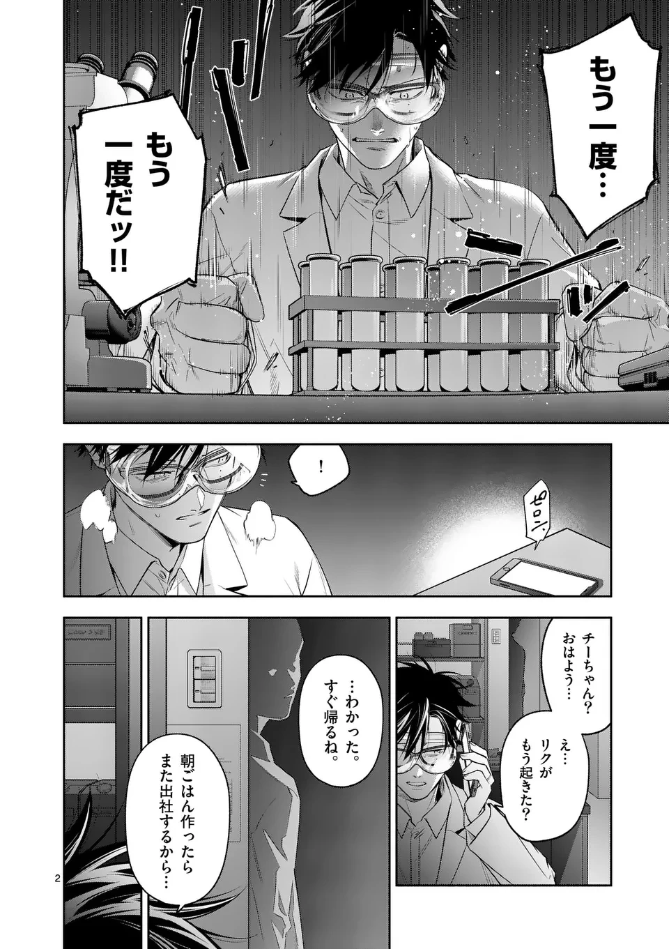 受胎の売人 第4話 - 2