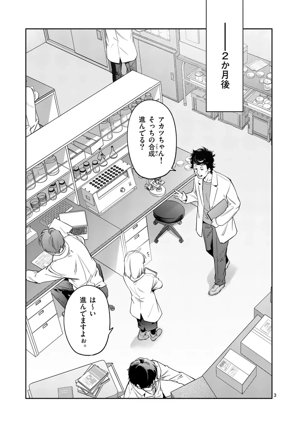 受胎の売人 第4話 - 3