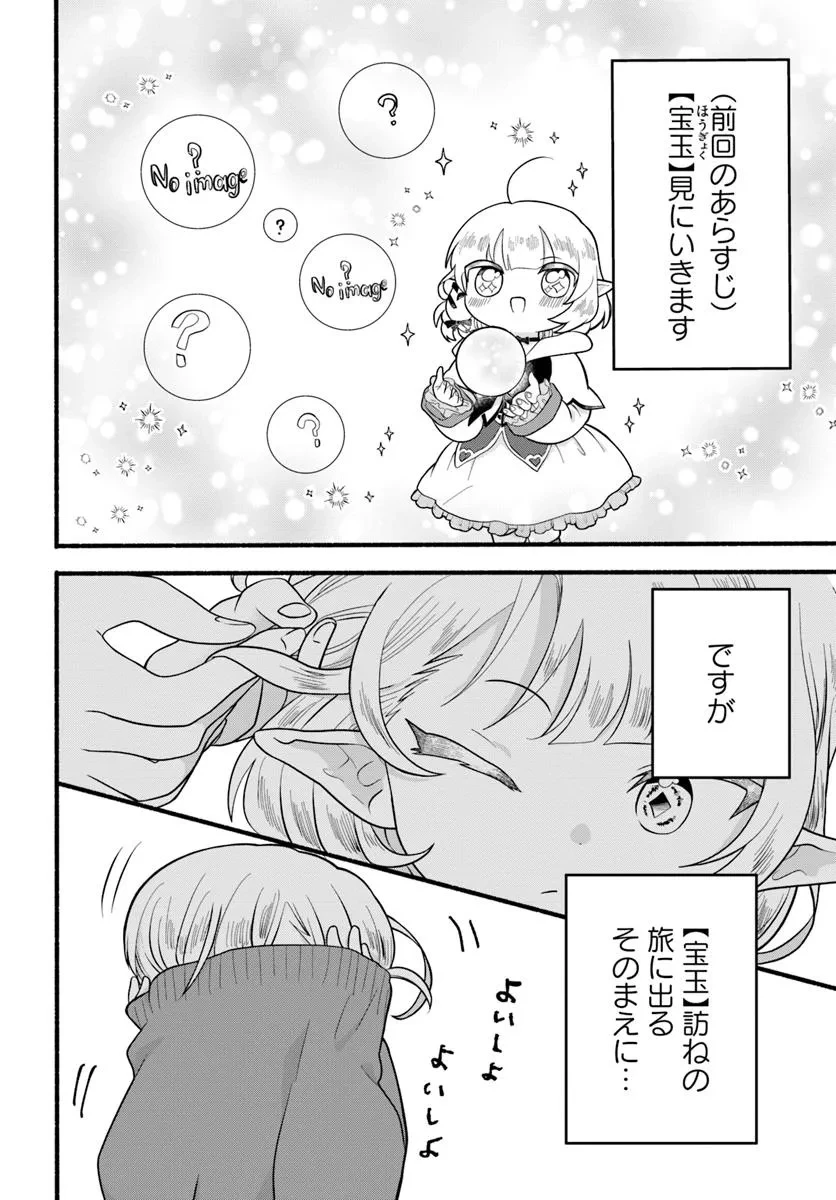 ほのぼの異世界転生デイズ～レベルカンスト、アイテム持ち越し！ 私は最強幼女です～ 第32話 - 2