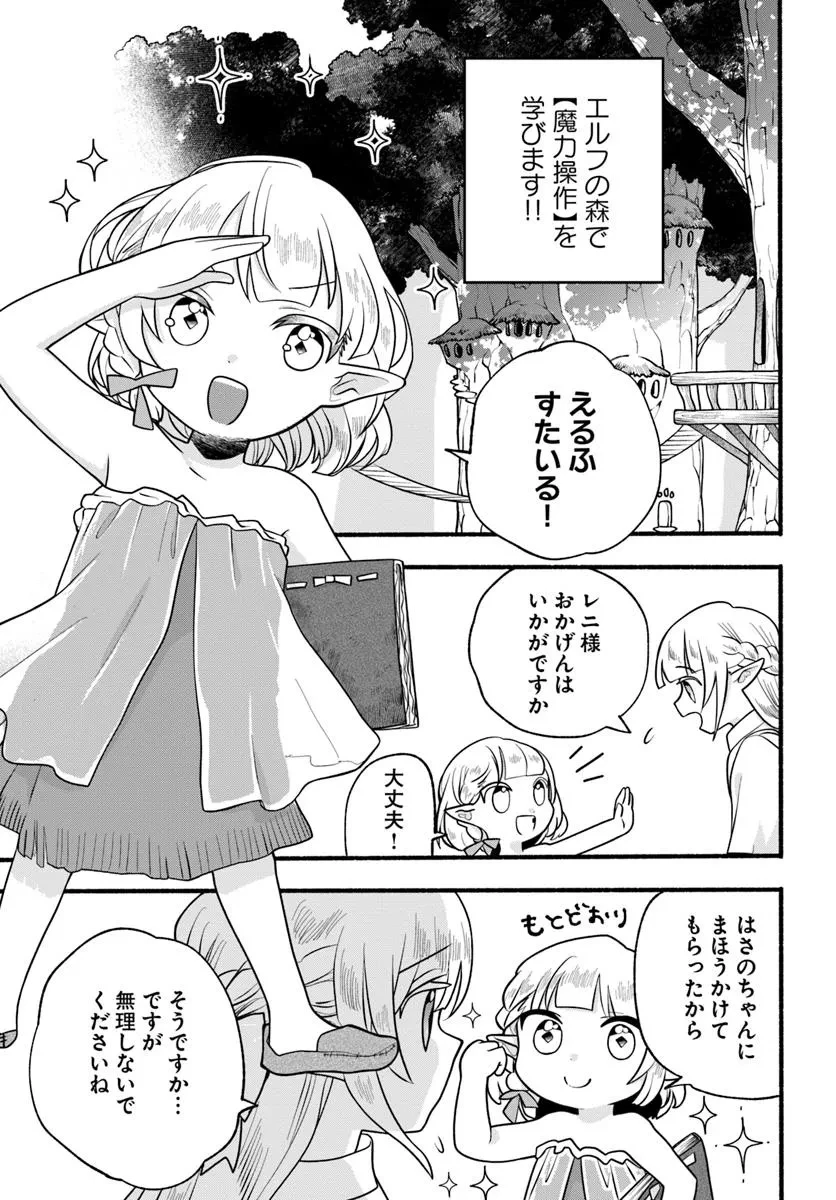 ほのぼの異世界転生デイズ～レベルカンスト、アイテム持ち越し！ 私は最強幼女です～ 第32話 - 3