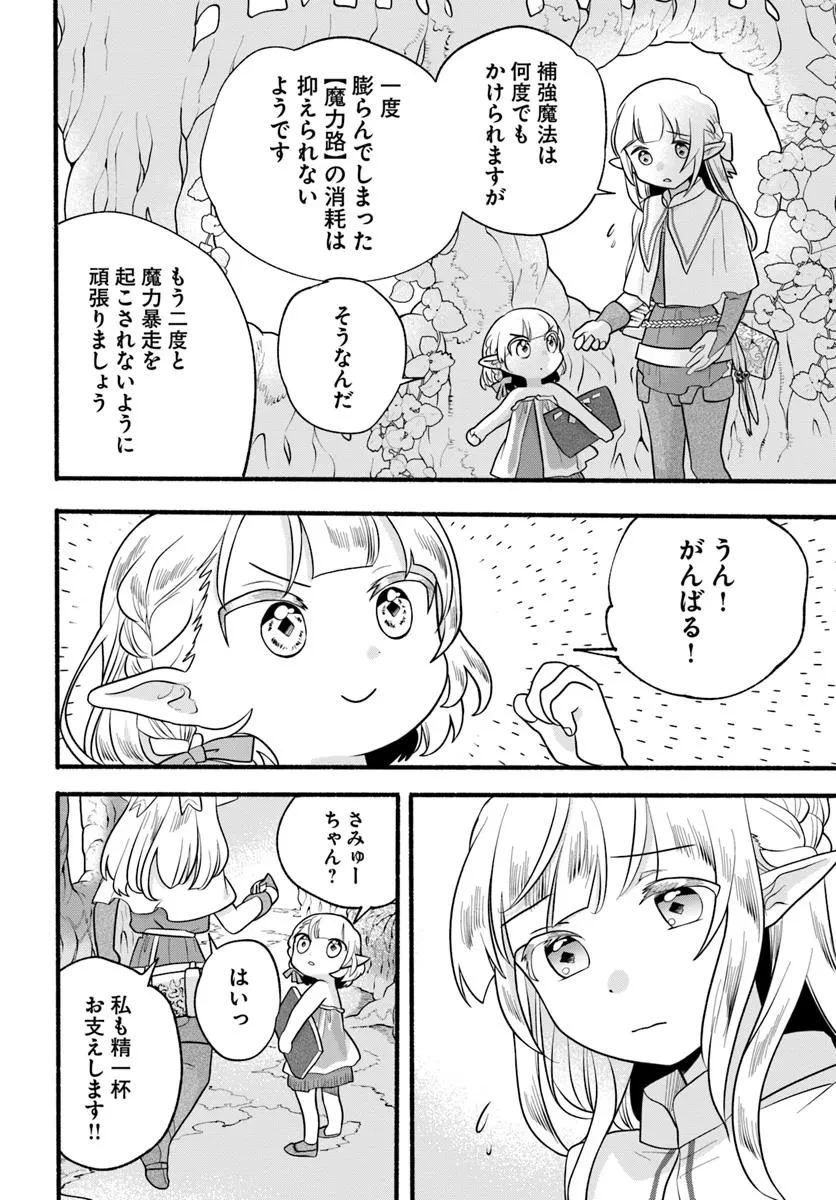 ほのぼの異世界転生デイズ～レベルカンスト、アイテム持ち越し！ 私は最強幼女です～ 第32話 - 4