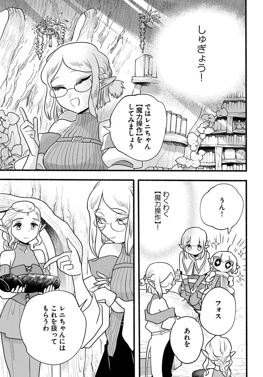 ほのぼの異世界転生デイズ～レベルカンスト、アイテム持ち越し！ 私は最強幼女です～ 第32話 - 5