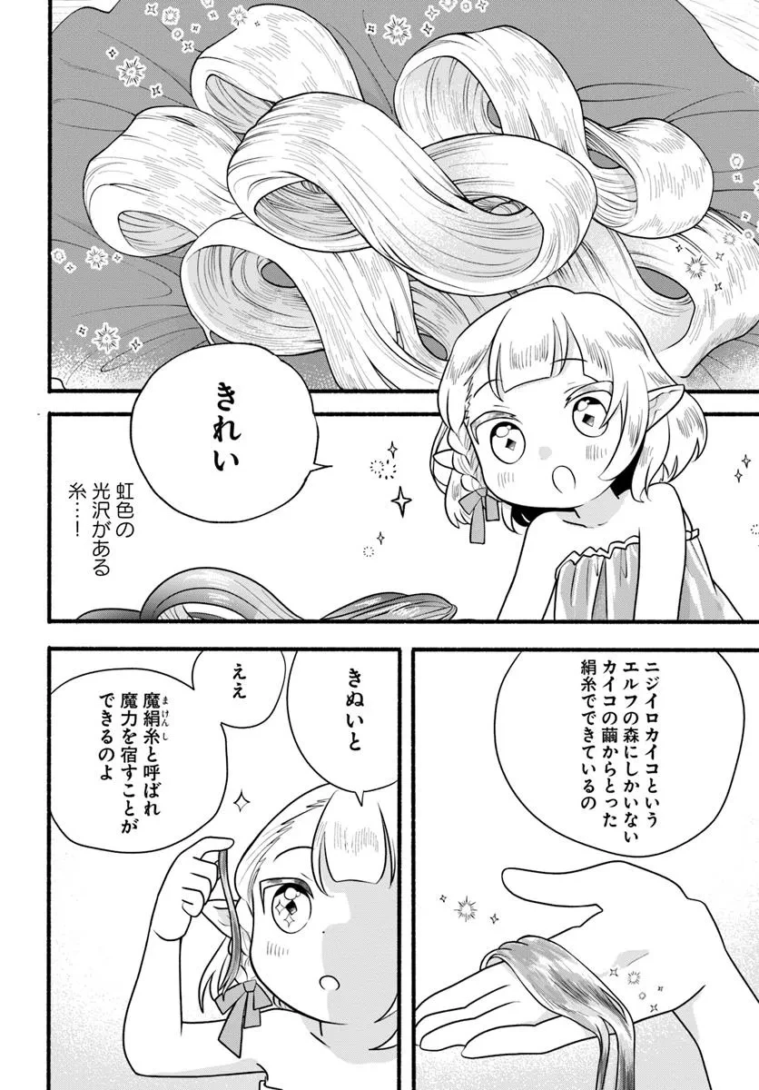ほのぼの異世界転生デイズ～レベルカンスト、アイテム持ち越し！ 私は最強幼女です～ 第32話 - 6