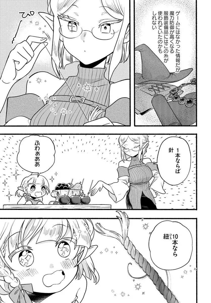 ほのぼの異世界転生デイズ～レベルカンスト、アイテム持ち越し！ 私は最強幼女です～ 第32話 - 7