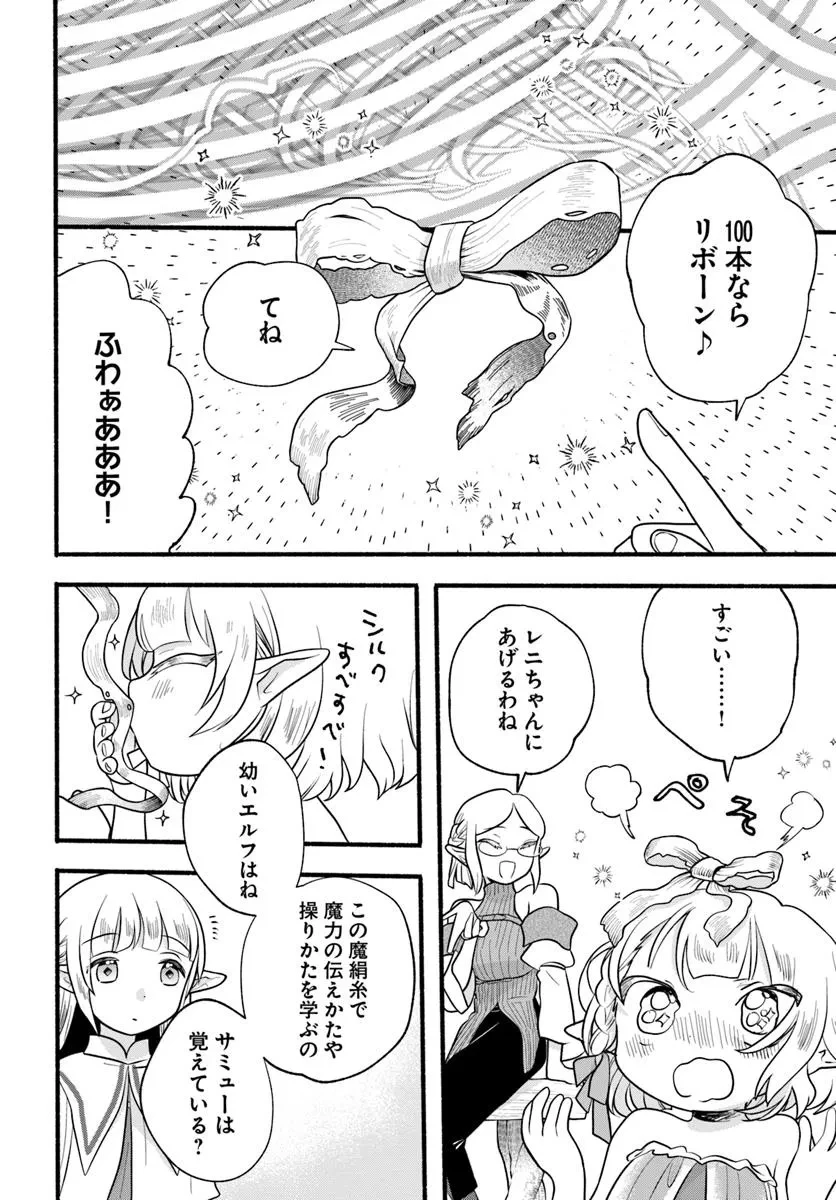 ほのぼの異世界転生デイズ～レベルカンスト、アイテム持ち越し！ 私は最強幼女です～ 第32話 - 8