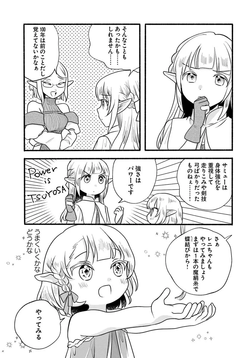 ほのぼの異世界転生デイズ～レベルカンスト、アイテム持ち越し！ 私は最強幼女です～ 第32話 - 9