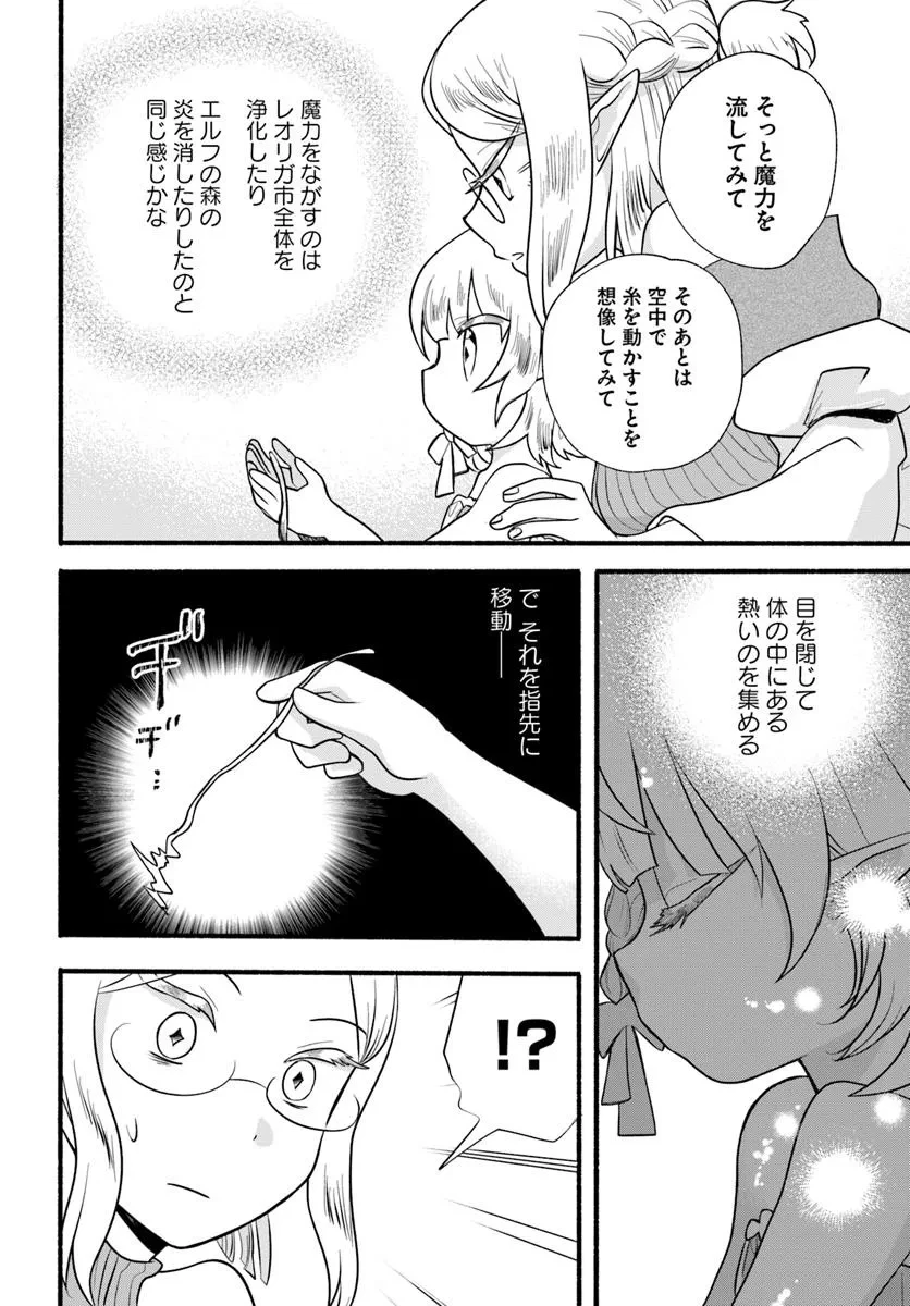 ほのぼの異世界転生デイズ～レベルカンスト、アイテム持ち越し！ 私は最強幼女です～ 第32話 - 10