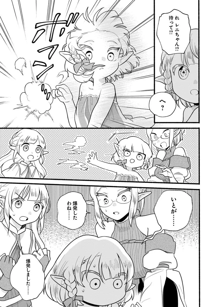 ほのぼの異世界転生デイズ～レベルカンスト、アイテム持ち越し！ 私は最強幼女です～ 第32話 - 11