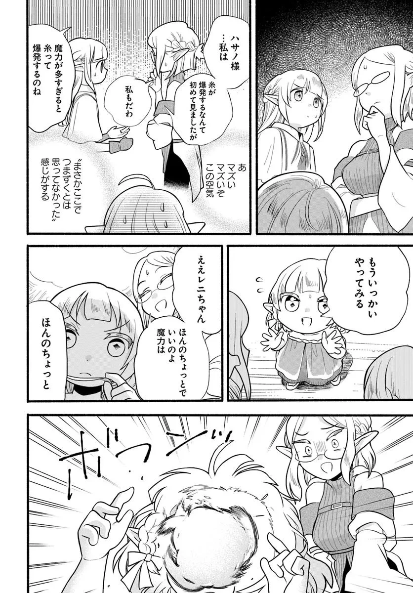 ほのぼの異世界転生デイズ～レベルカンスト、アイテム持ち越し！ 私は最強幼女です～ 第32話 - 12