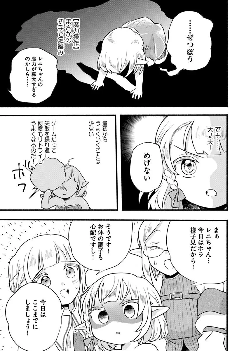 ほのぼの異世界転生デイズ～レベルカンスト、アイテム持ち越し！ 私は最強幼女です～ 第32話 - 13